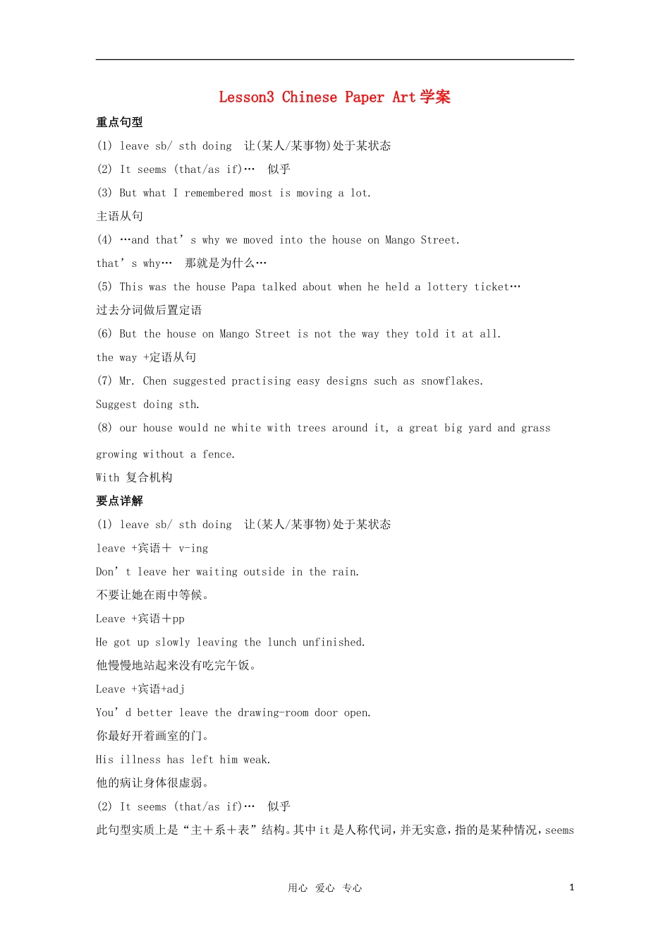 高中英语 unit6 lesson3 Chinese paper art学案（2） 北师大版必修2_第1页