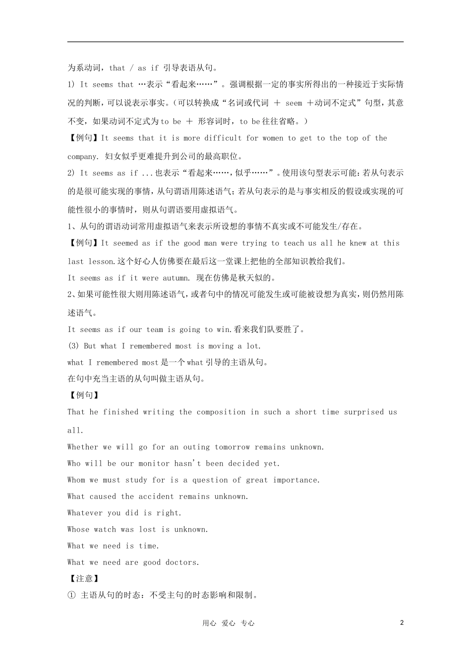 高中英语 unit6 lesson3 Chinese paper art学案（2） 北师大版必修2_第2页