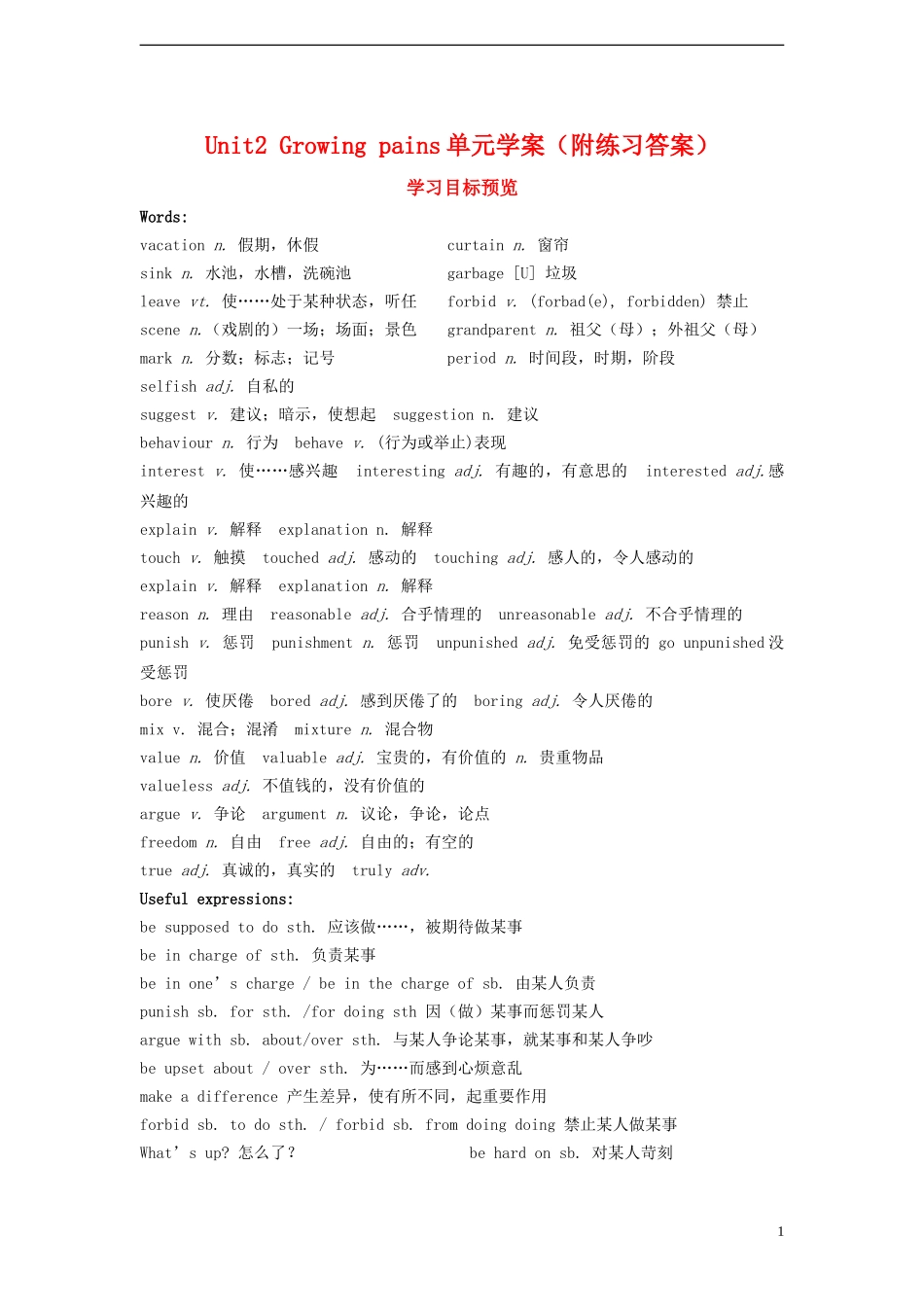 高中英语 Unit2 Growing pains单元学案（附练习答案） 译林牛津版必修1_第1页