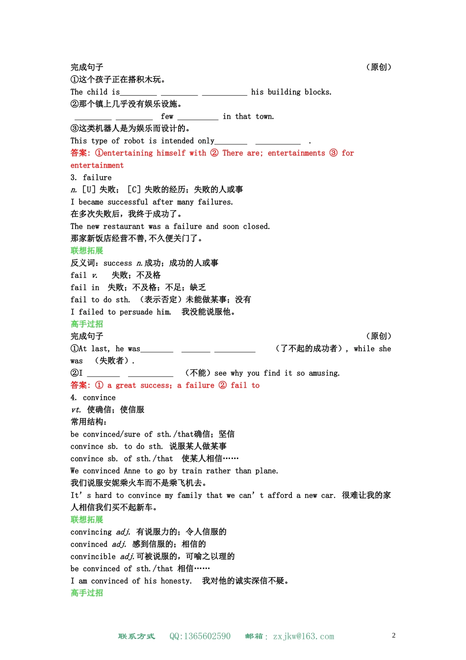 高中英语 Unit3 A taste of English humour学案 新人教版必修4_第2页