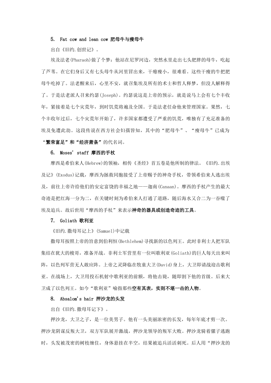 高中英语 Unit4 Behind beliefs圣经素材 牛津译林版选修9-牛津版高三选修9英语素材_第2页