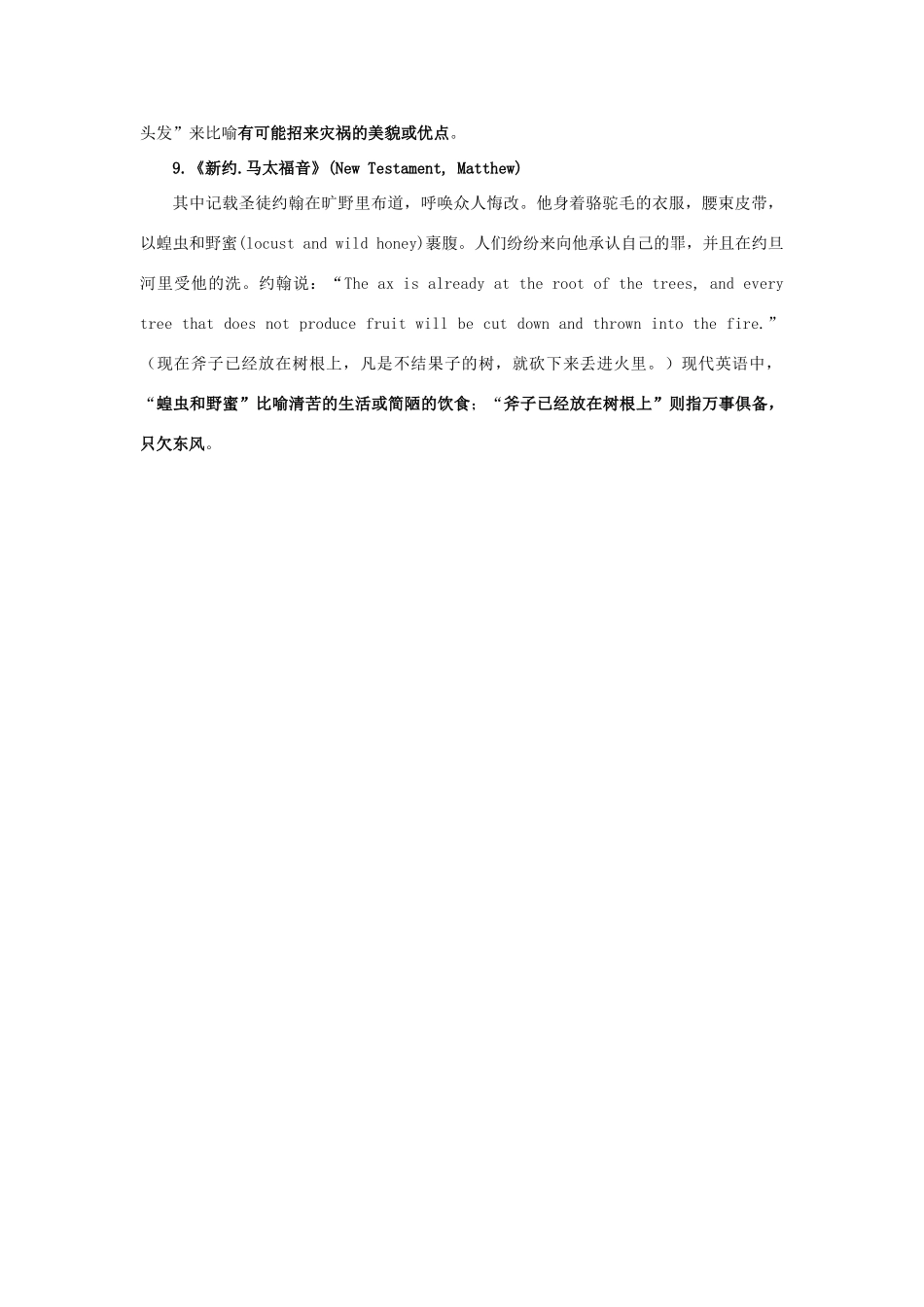 高中英语 Unit4 Behind beliefs圣经素材 牛津译林版选修9-牛津版高三选修9英语素材_第3页