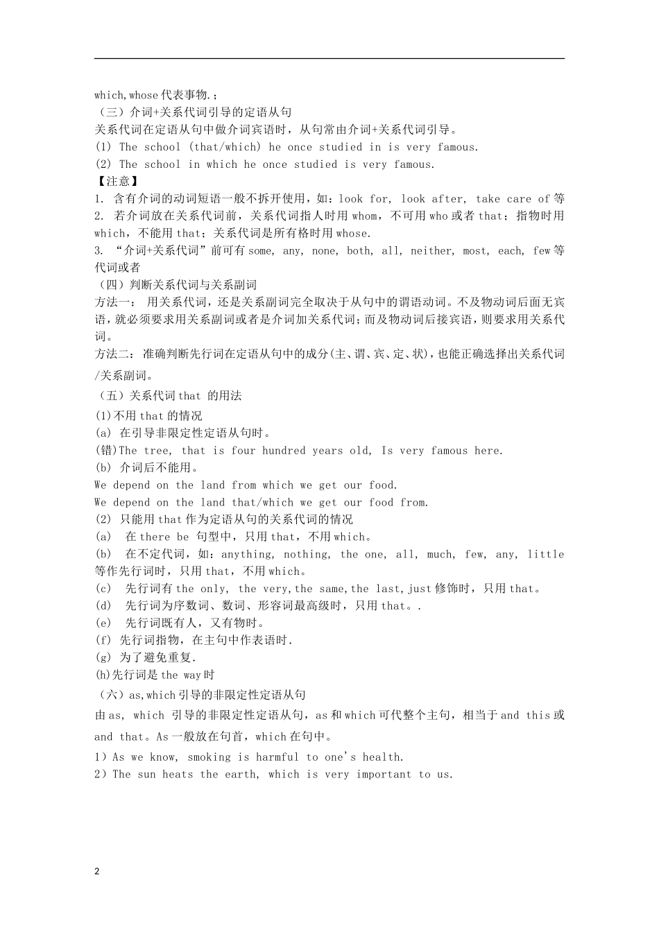 高中英语 Unit6 lesson4 《Dream houses-grammar》学案1 北师大版必修2_第2页