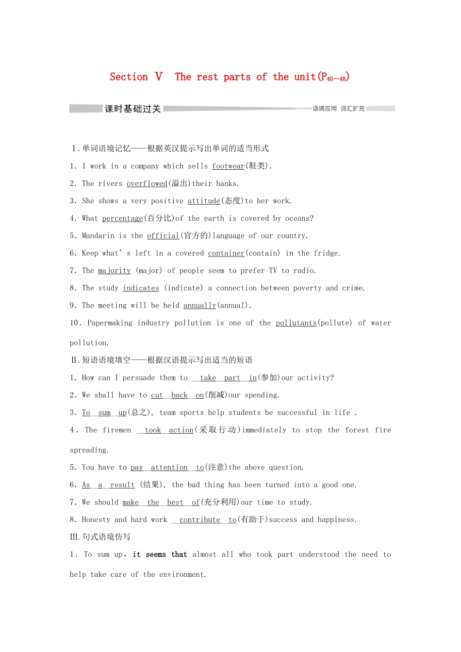 高中英语 Unit 8 EREEN LIVING Section Ⅴ The rest parts of the unit（P40～48）学案 北师大版必修第三册-北师大版高一第三册英语学案_第1页