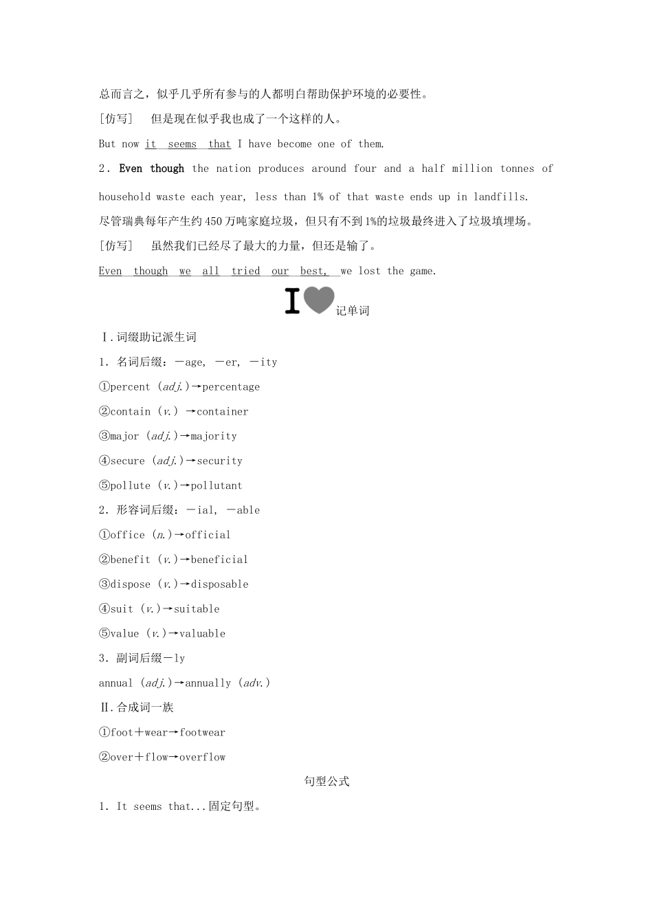 高中英语 Unit 8 EREEN LIVING Section Ⅴ The rest parts of the unit（P40～48）学案 北师大版必修第三册-北师大版高一第三册英语学案_第2页