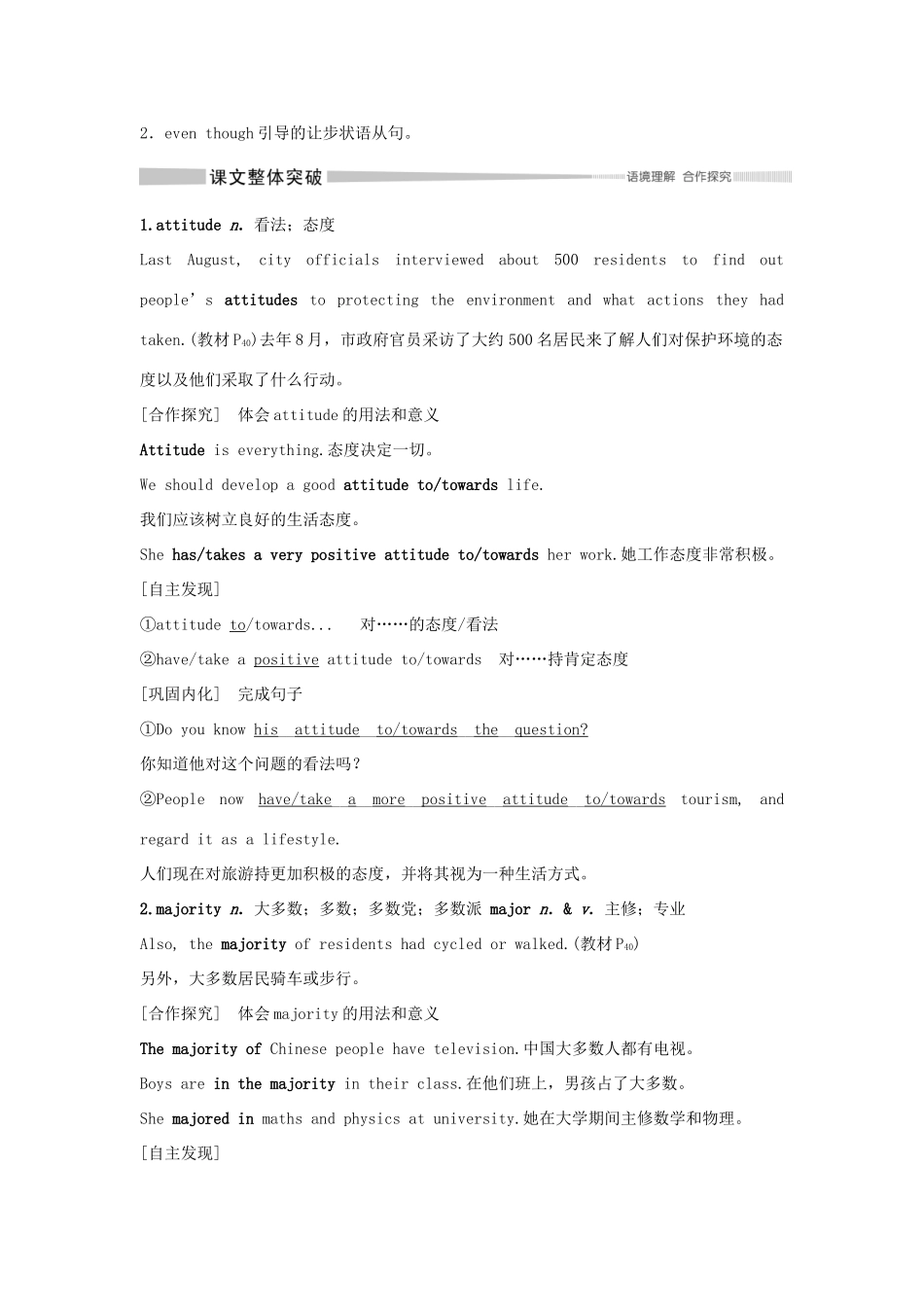 高中英语 Unit 8 EREEN LIVING Section Ⅴ The rest parts of the unit（P40～48）学案 北师大版必修第三册-北师大版高一第三册英语学案_第3页