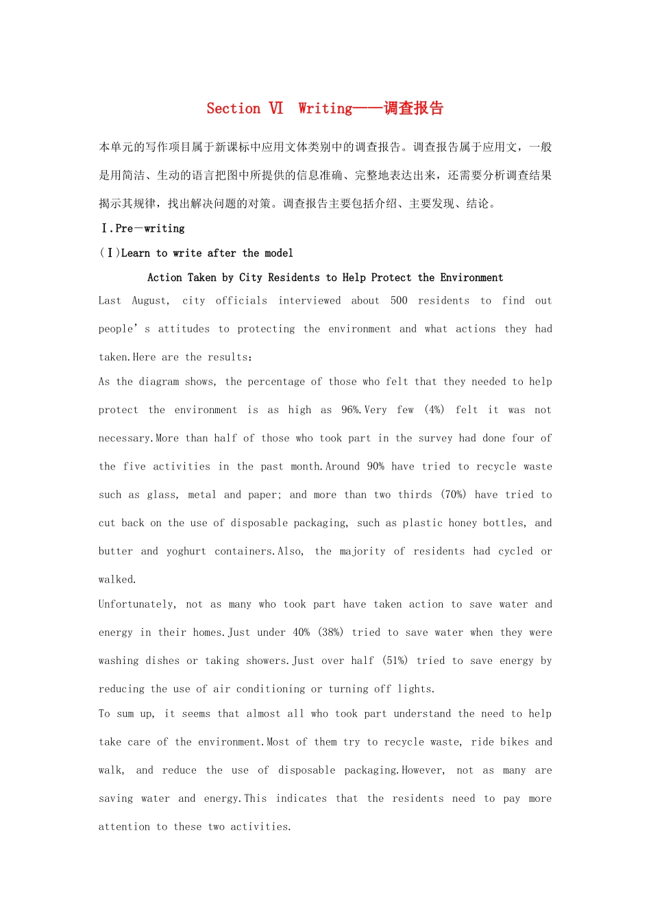 高中英语 Unit 8 EREEN LIVING Section Ⅵ Writing——调查报告学案 北师大版必修第三册-北师大版高一第三册英语学案_第1页