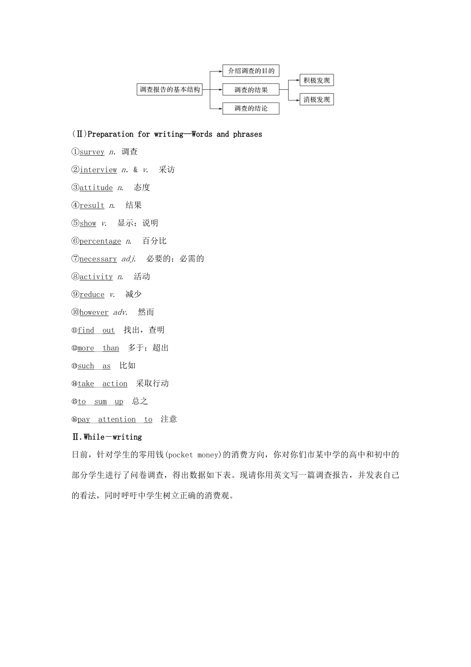 高中英语 Unit 8 EREEN LIVING Section Ⅵ Writing——调查报告学案 北师大版必修第三册-北师大版高一第三册英语学案_第2页