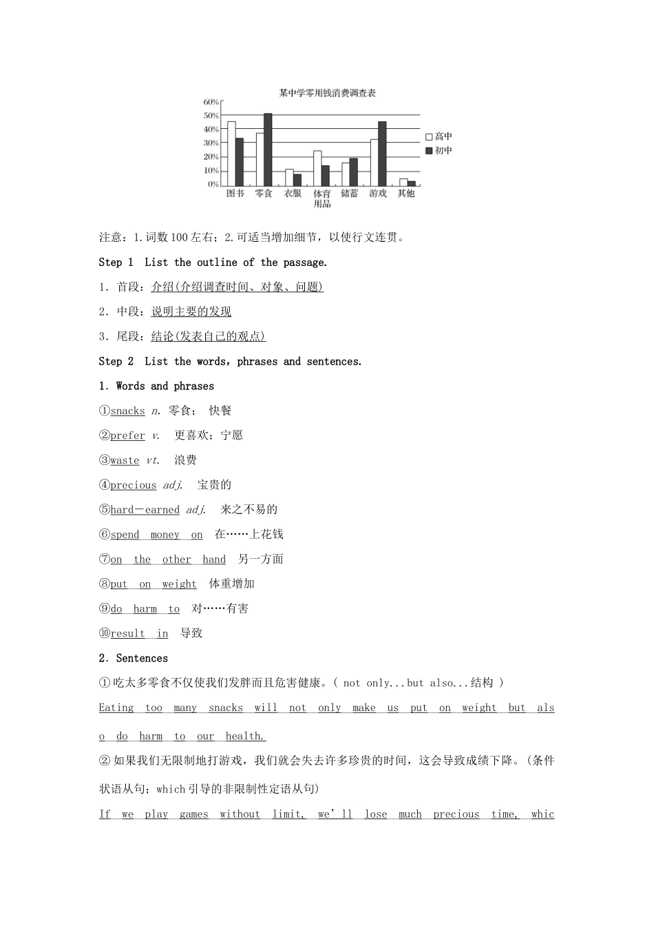 高中英语 Unit 8 EREEN LIVING Section Ⅵ Writing——调查报告学案 北师大版必修第三册-北师大版高一第三册英语学案_第3页
