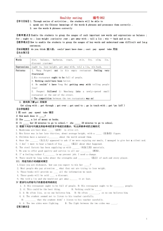 高中英语 Unit2 Healthy eating导学案1 新人教版必修3-新人教版高一必修3英语学案