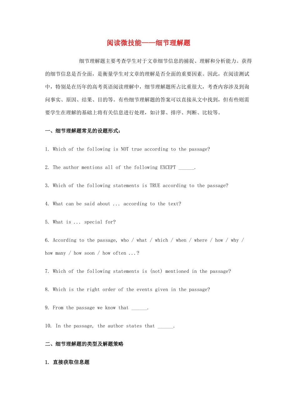 高中英语 Unit4 Behind beliefs阅读微技能素材 牛津译林版选修9-牛津版高三选修9英语素材_第1页