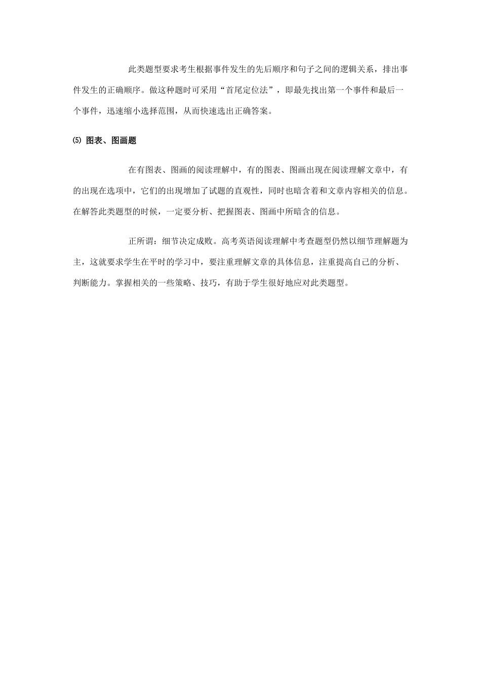 高中英语 Unit4 Behind beliefs阅读微技能素材 牛津译林版选修9-牛津版高三选修9英语素材_第3页