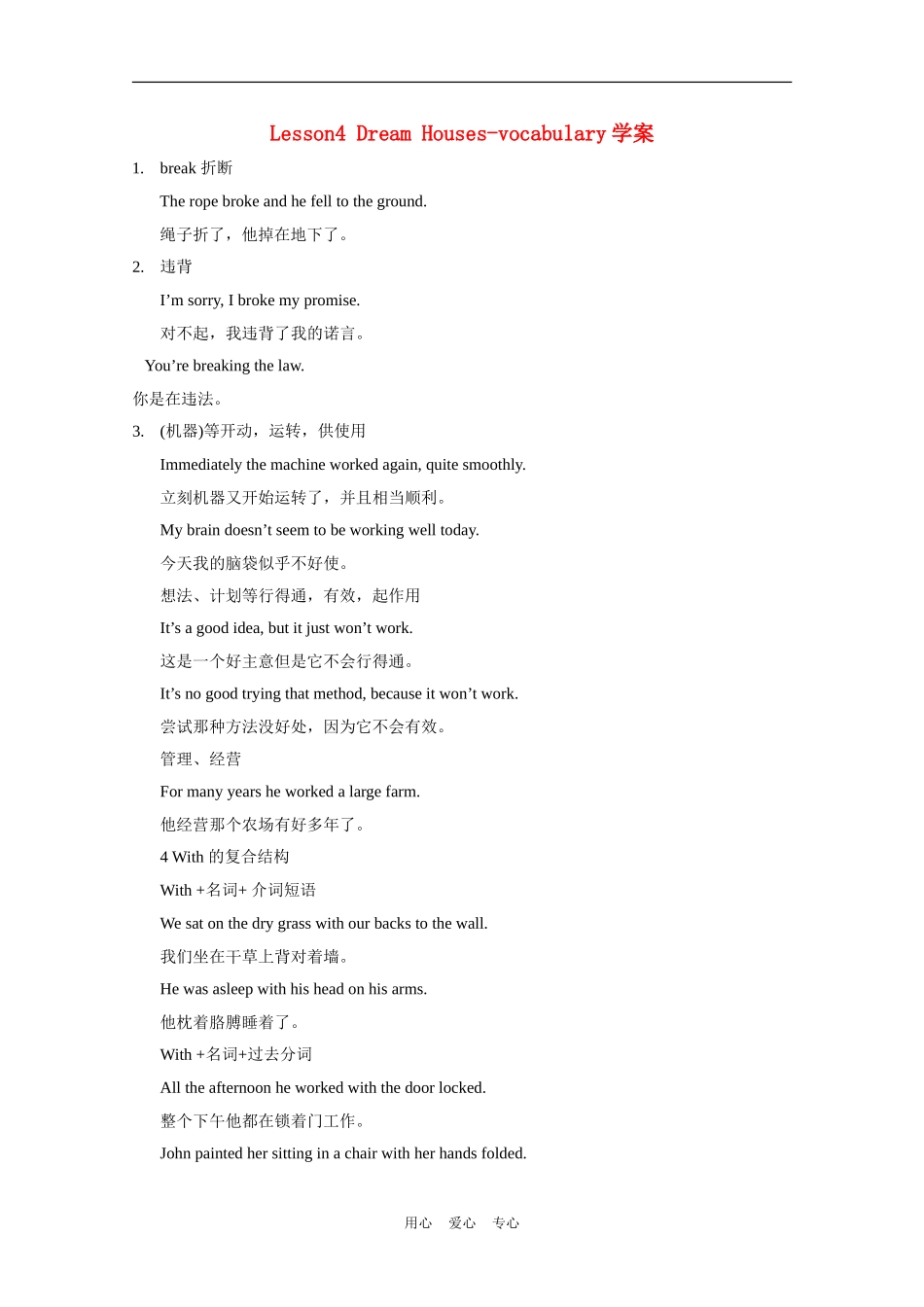 高中英语 Unit6 lesson4 《Dream houses-vocabulary》学案 北师大版必修2_第1页