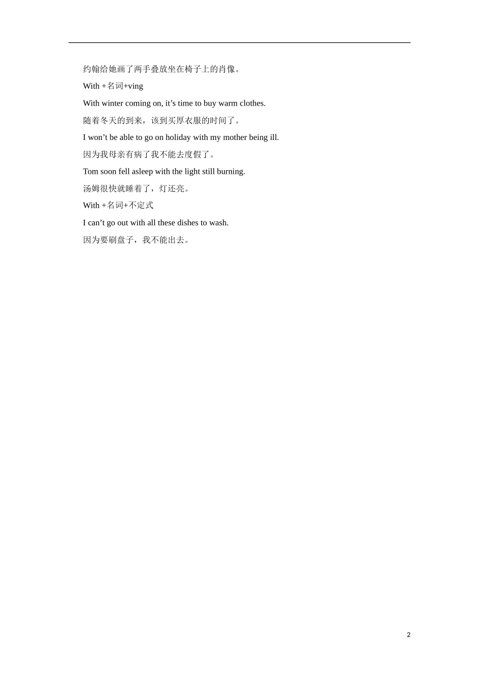 高中英语 Unit6 lesson4 《Dream houses-vocabulary》学案 北师大版必修2_第2页