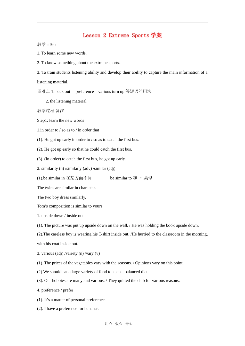 高中英语 Unit 8 Lesson 2 学案 北师大必修3_第1页