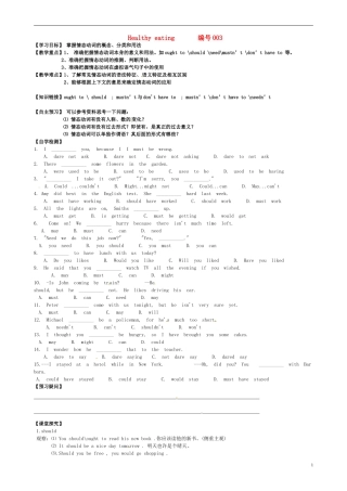 高中英语 Unit2 Healthy eating导学案2 新人教版必修3-新人教版高一必修3英语学案