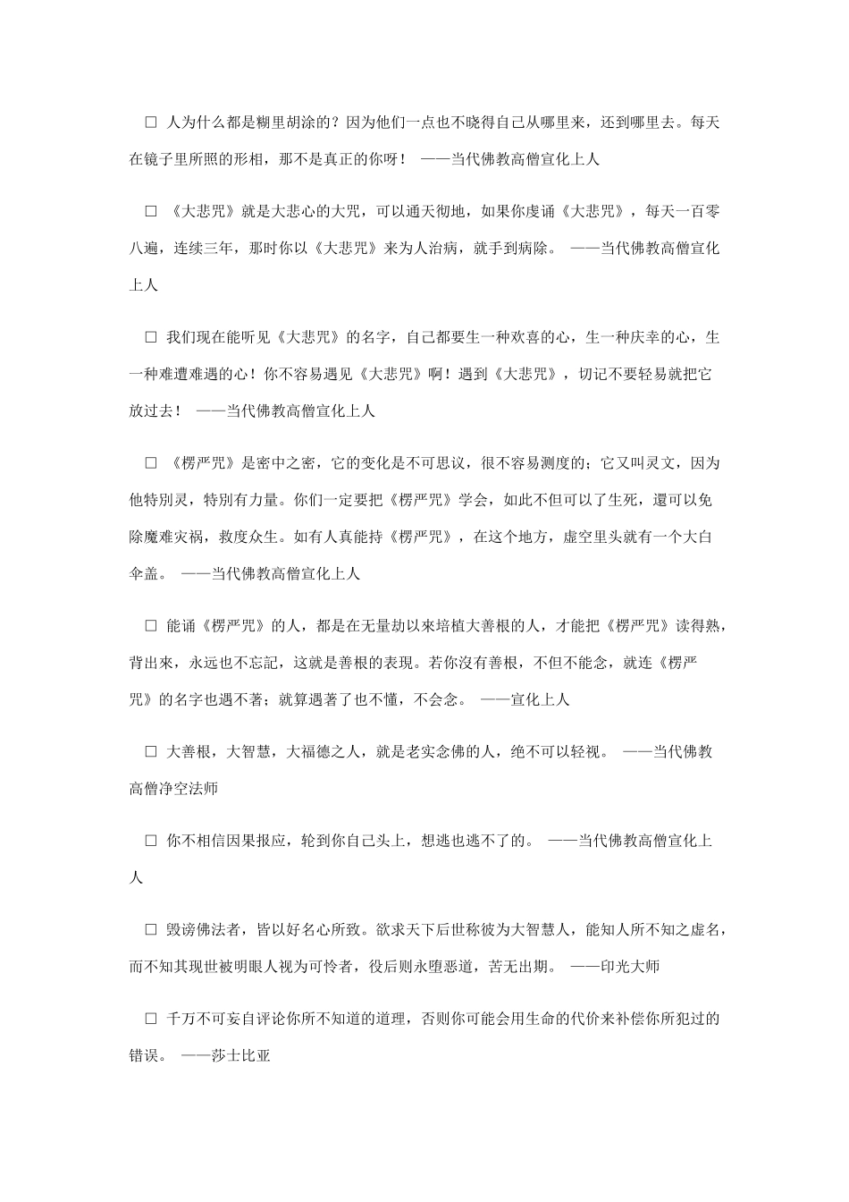 高中英语 Unit4 Behind beliefs宗教信仰见解素材 牛津译林版选修9-牛津版高三选修9英语素材_第3页