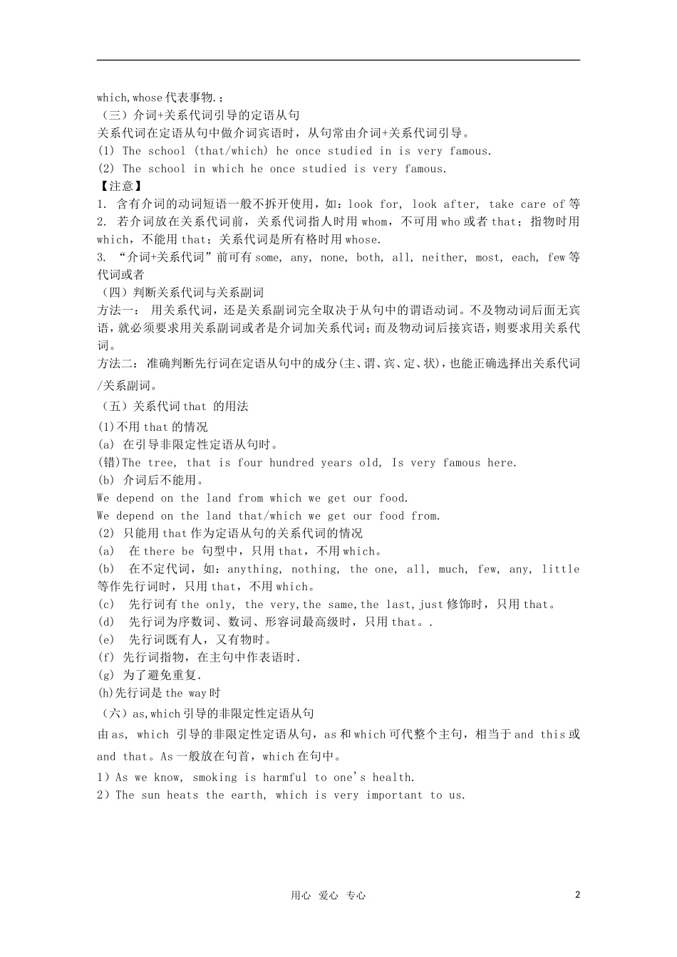 高中英语 Unit6 lesson4 Dream houses-grammar学案 北师大版必修2_第2页