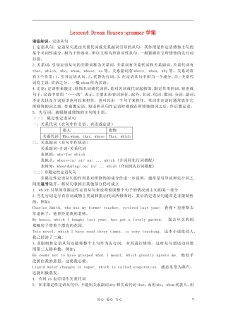 高中英语 Unit6 lesson4 Dream houses-grammar学案 北师大版必修2