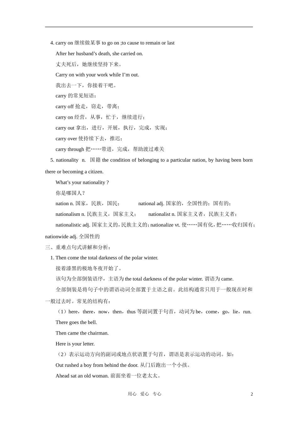 高中英语 Unit 8 Lesson 4 学案 北师大必修3_第2页