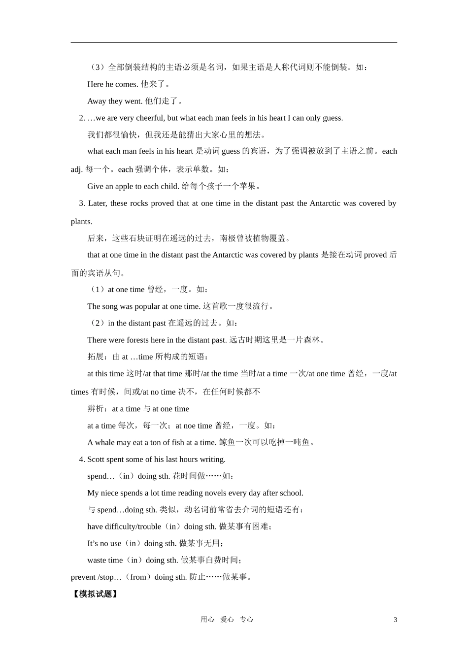 高中英语 Unit 8 Lesson 4 学案 北师大必修3_第3页