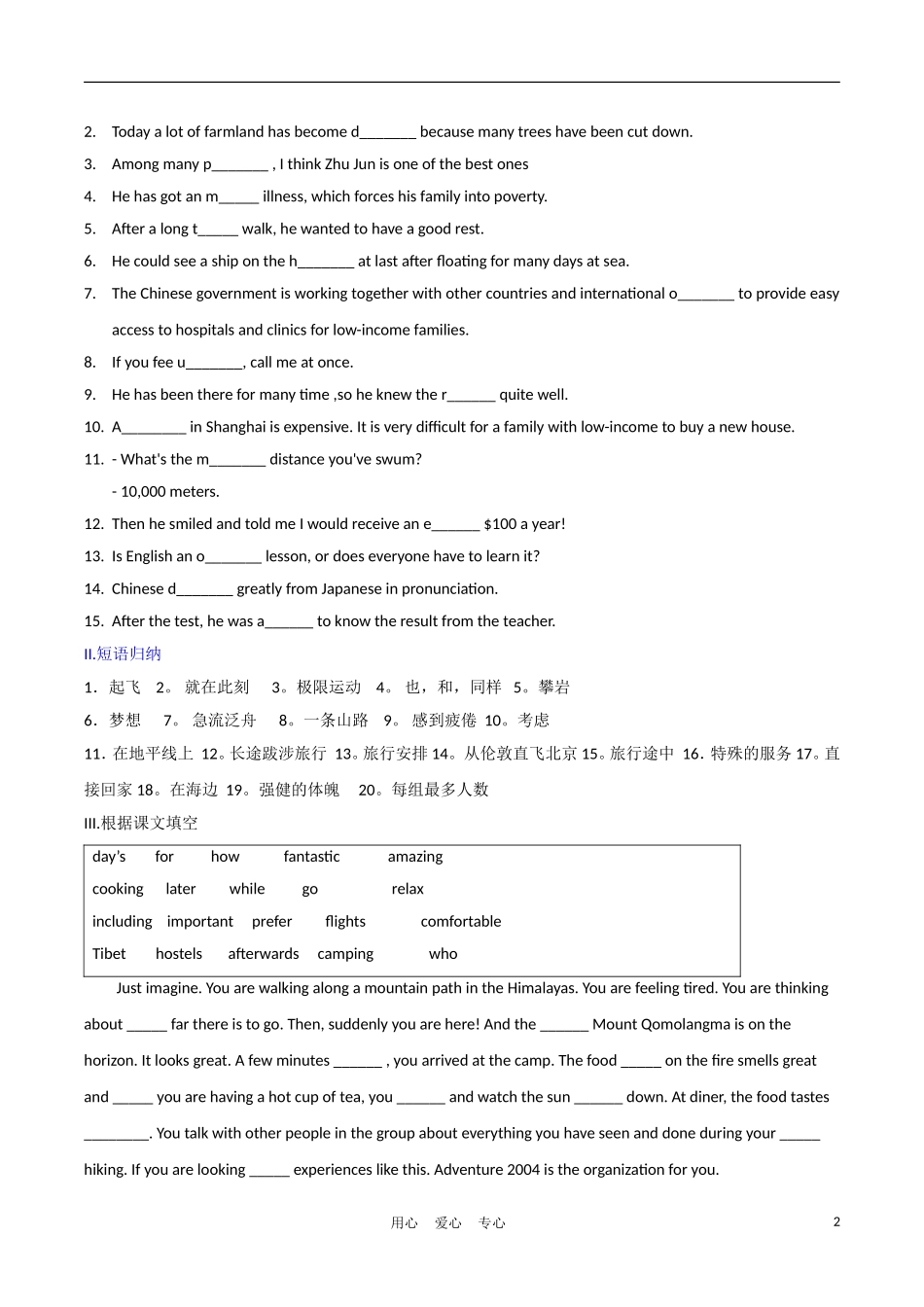 高中英语 Unit 8 lesson1《Adventure》Adventure Holidays学案6 北师大版必修3_第2页