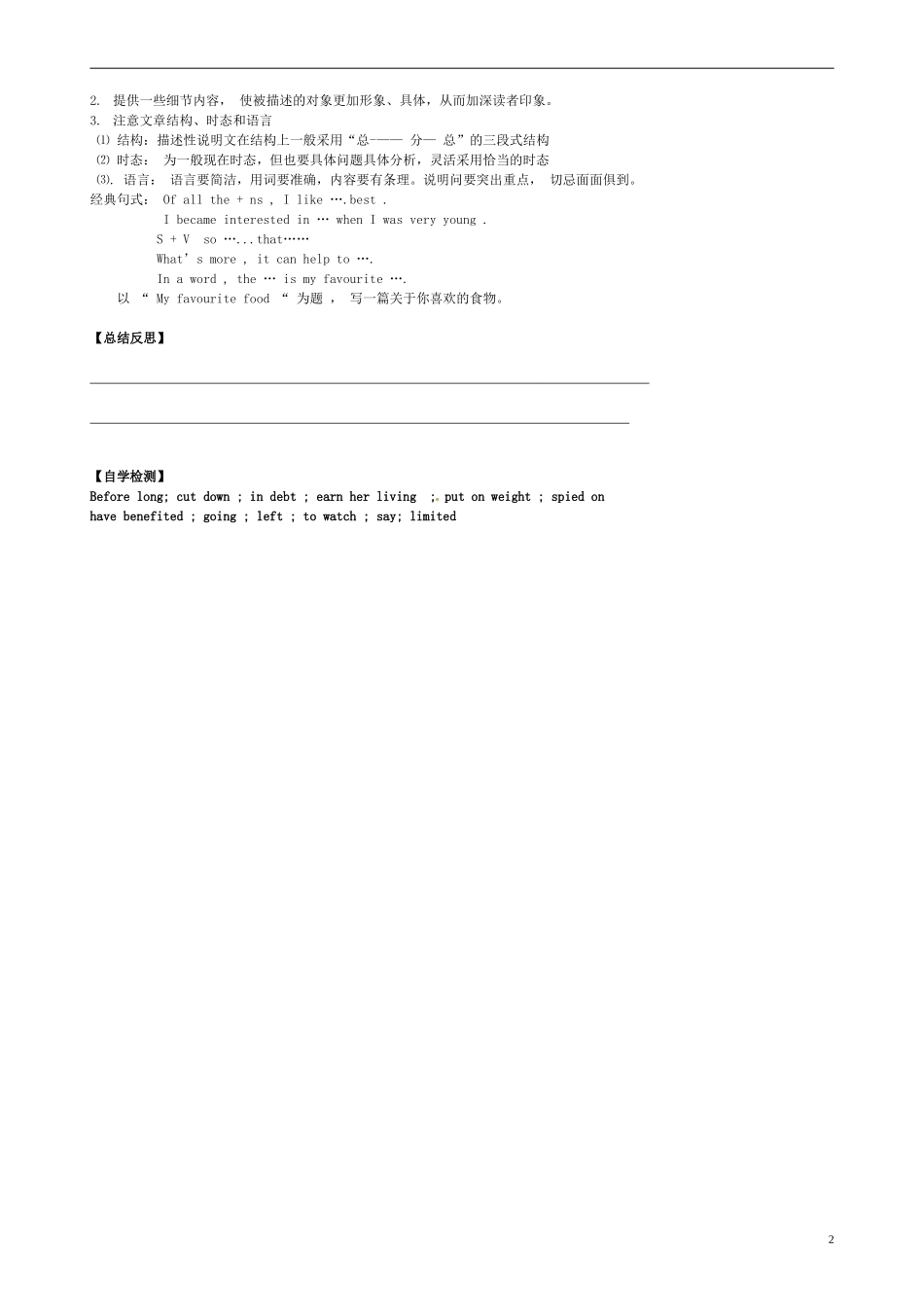 高中英语 Unit2 Healthy eating导学案4 新人教版必修3-新人教版高一必修3英语学案_第2页