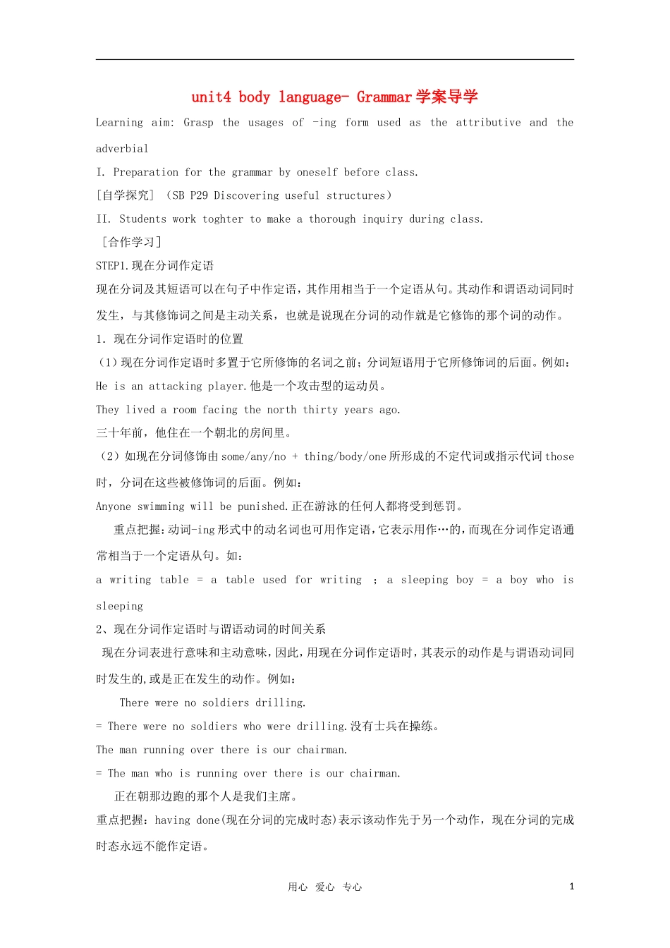 高中英语 unit4 body language-grammar学案 新人教版必修4_第1页