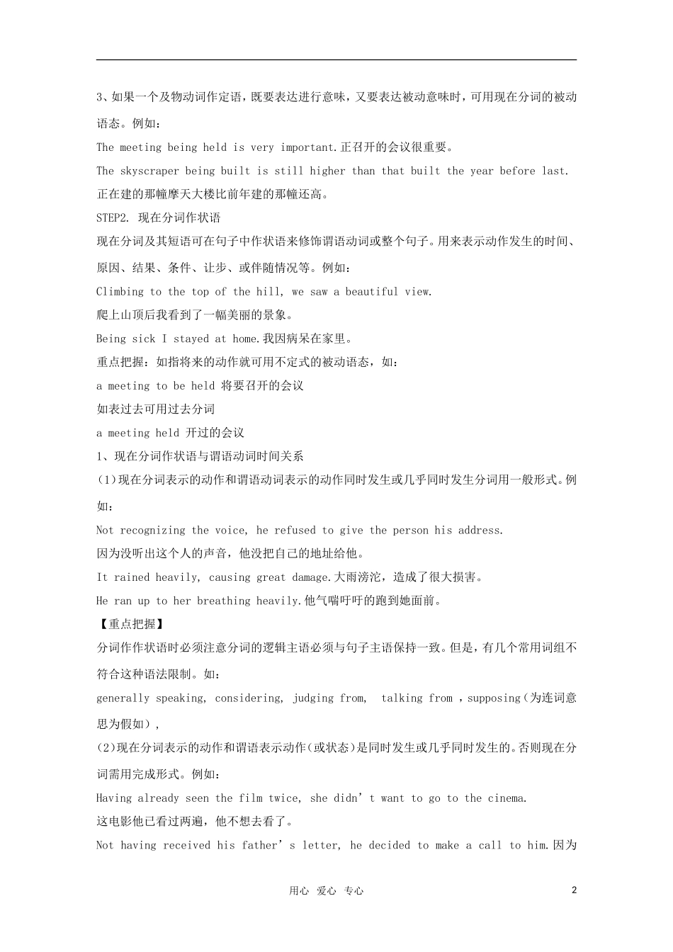 高中英语 unit4 body language-grammar学案 新人教版必修4_第2页