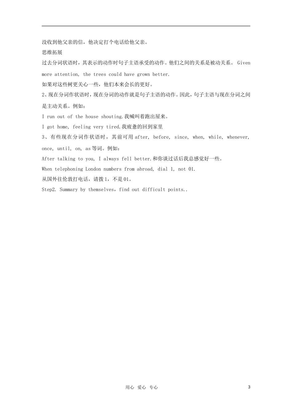 高中英语 unit4 body language-grammar学案 新人教版必修4_第3页