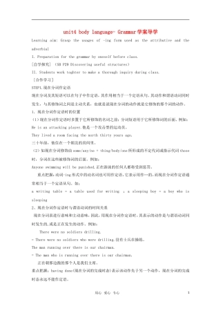 高中英语 unit4 body language-grammar学案 新人教版必修4