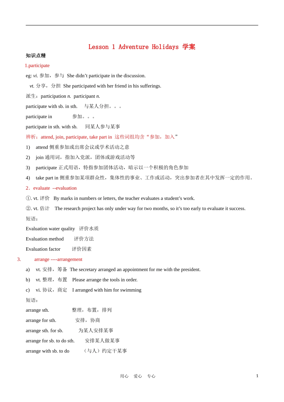 高中英语 Unit 8 Lesson1《Adventure》Adventure Holidays学案7 北师大版必修3_第1页