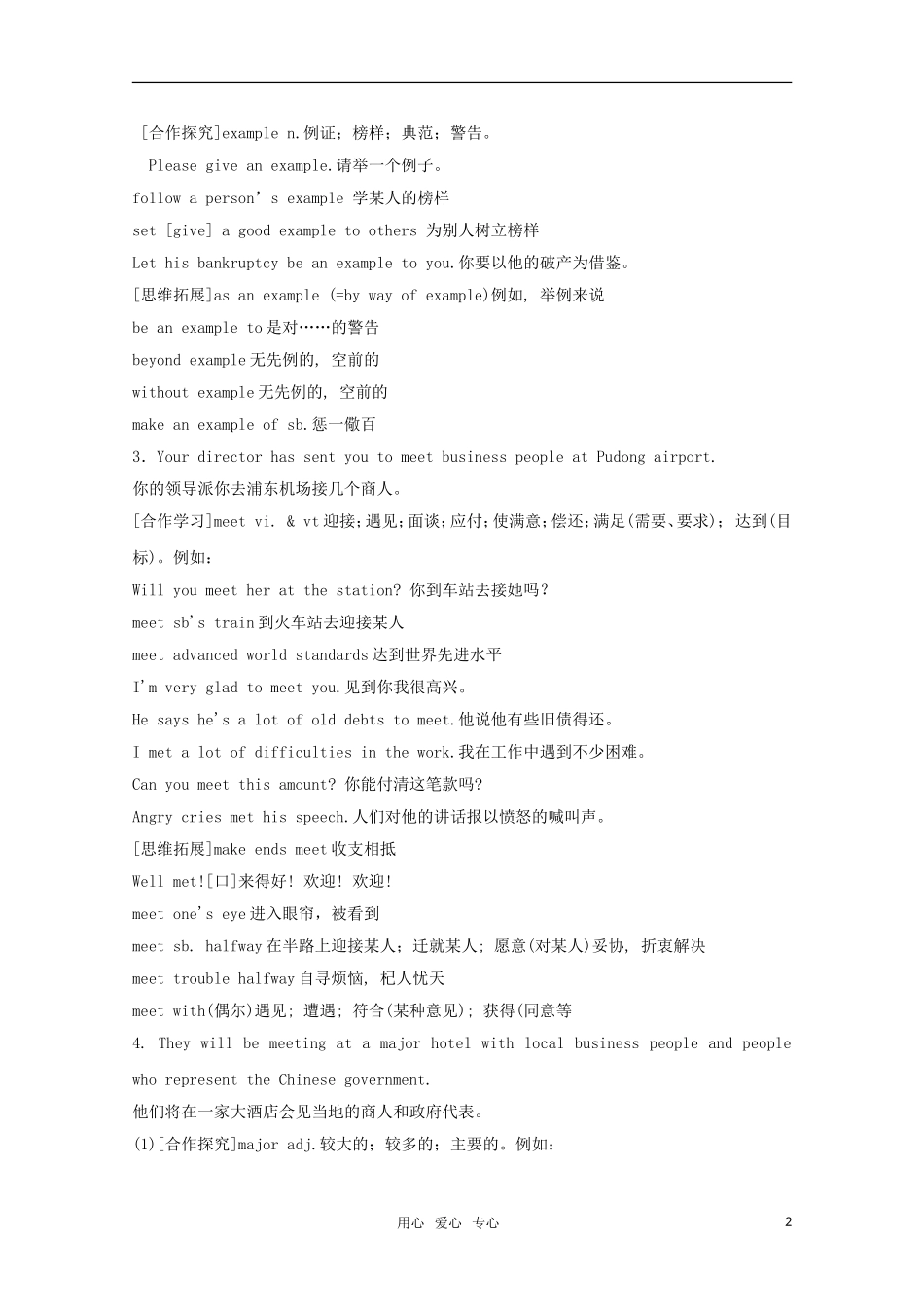 高中英语 unit4 body language-vocabulary and useful expressions学案 新人教版必修4_第2页