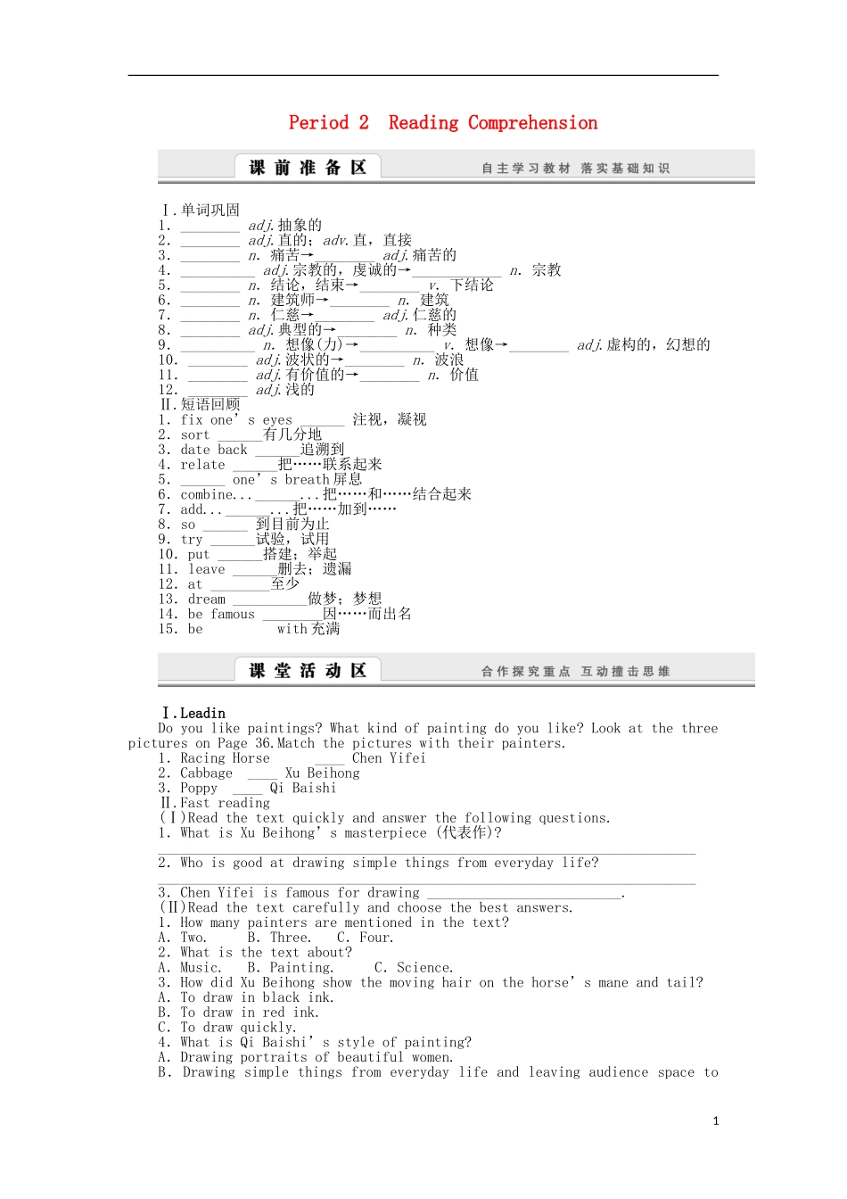 高中英语 Unit6 Period2 Reading Comprehension学案 北师大版必修2-北师大版高一必修2英语学案_第1页