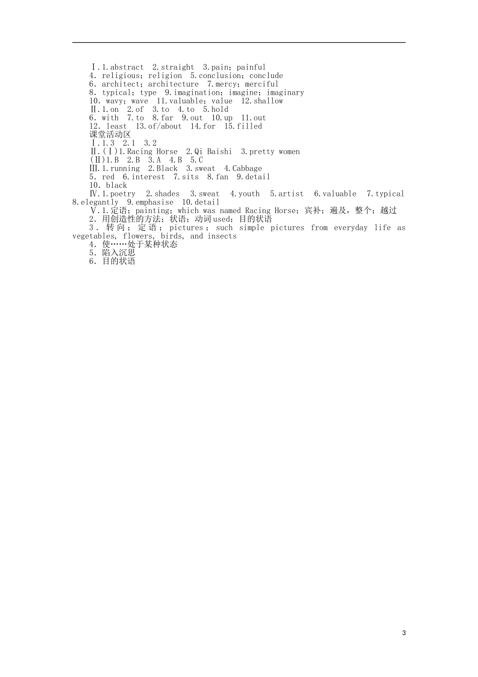 高中英语 Unit6 Period2 Reading Comprehension学案 北师大版必修2-北师大版高一必修2英语学案_第3页