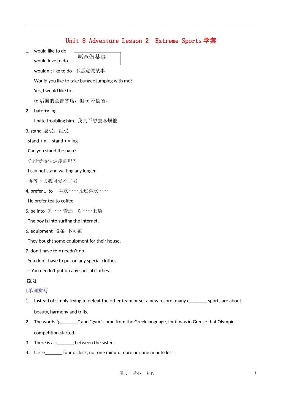 高中英语 Unit 8 lesson2《Adventure》Extreme Sports学案2 北师大版必修3_第1页