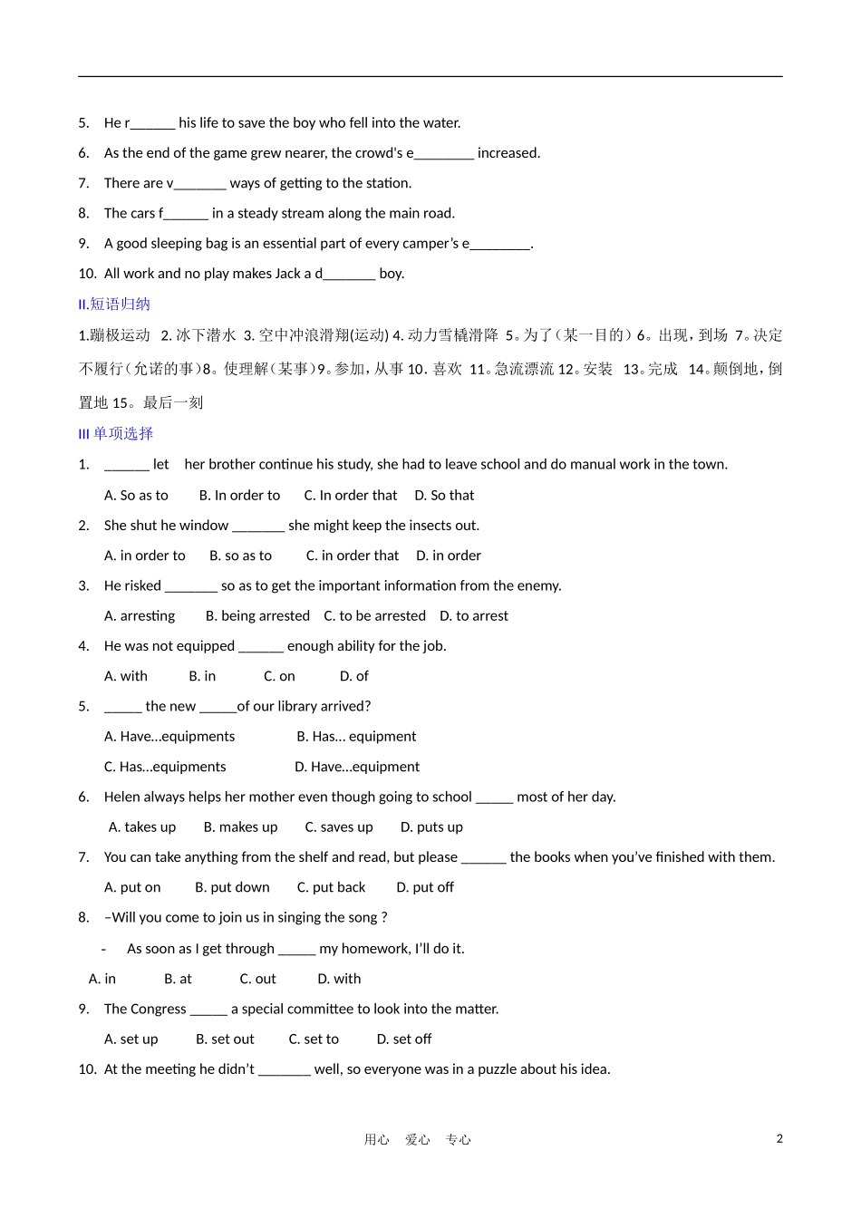 高中英语 Unit 8 lesson2《Adventure》Extreme Sports学案2 北师大版必修3_第2页