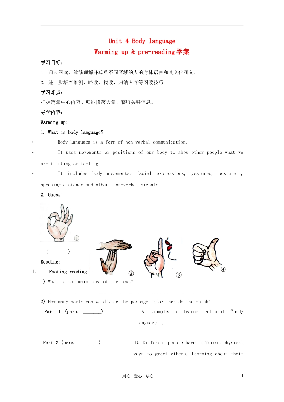 高中英语 unit4 body language-warming up and pre-reading学案 新人教版必修4_第1页
