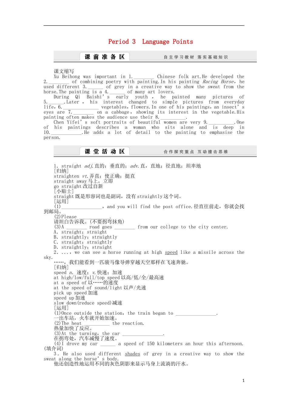 高中英语 Unit6 Period3 Language Points学案 北师大版必修2-北师大版高一必修2英语学案_第1页