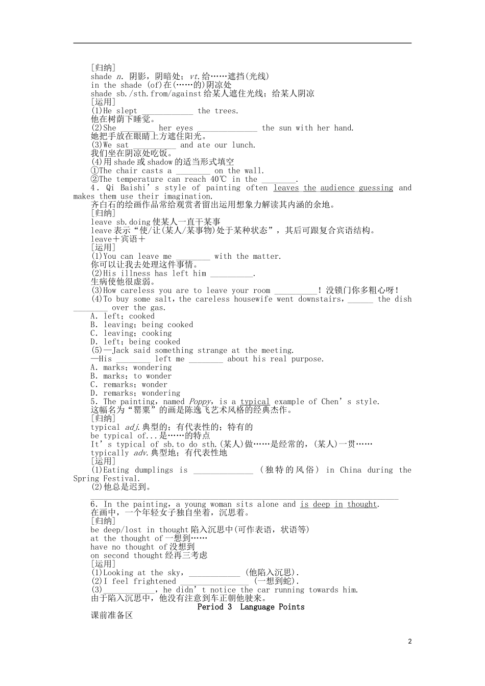 高中英语 Unit6 Period3 Language Points学案 北师大版必修2-北师大版高一必修2英语学案_第2页