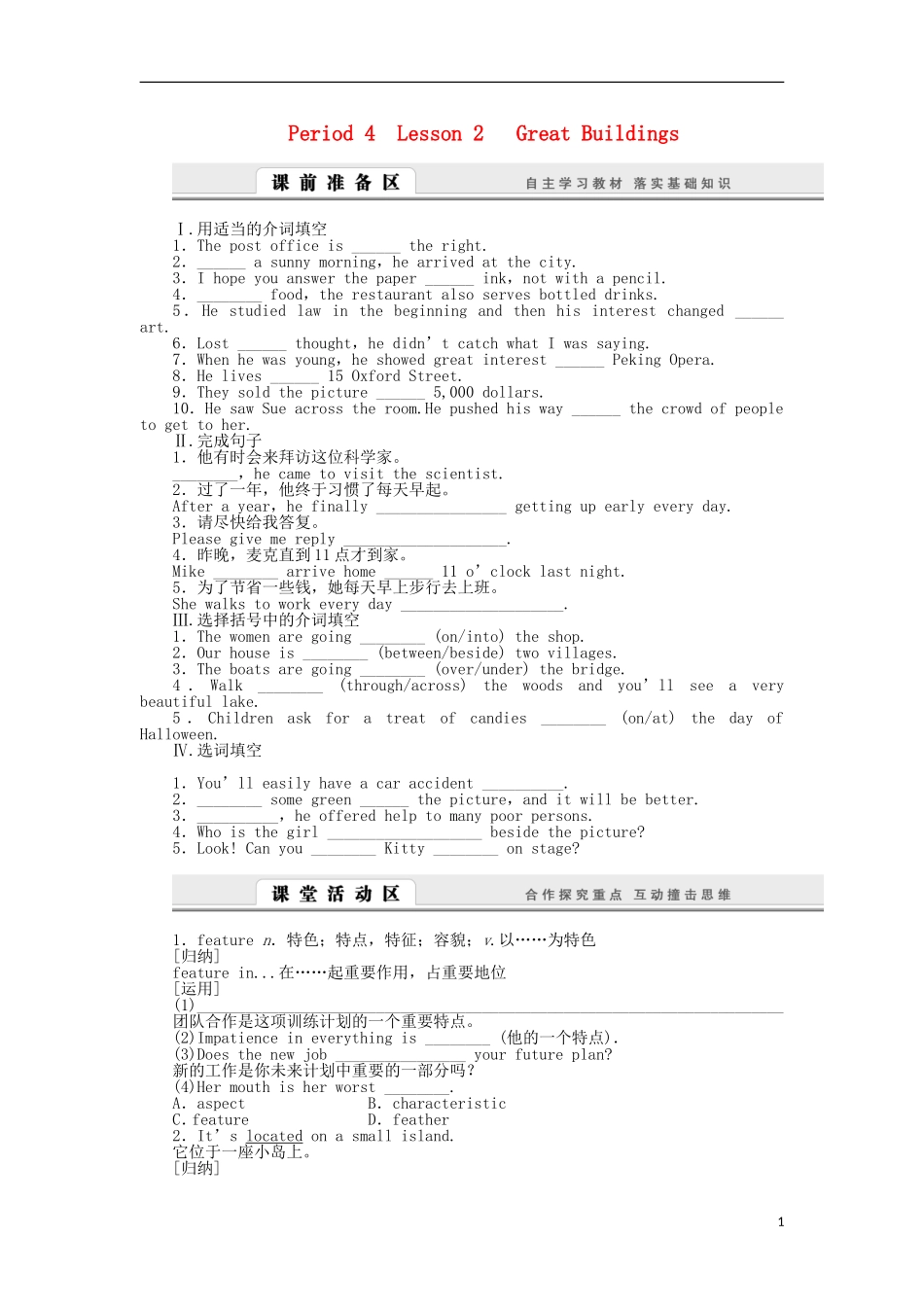 高中英语 Unit6 Period4 Lesson 2 Great Buildings学案 北师大版必修2-北师大版高一必修2英语学案_第1页