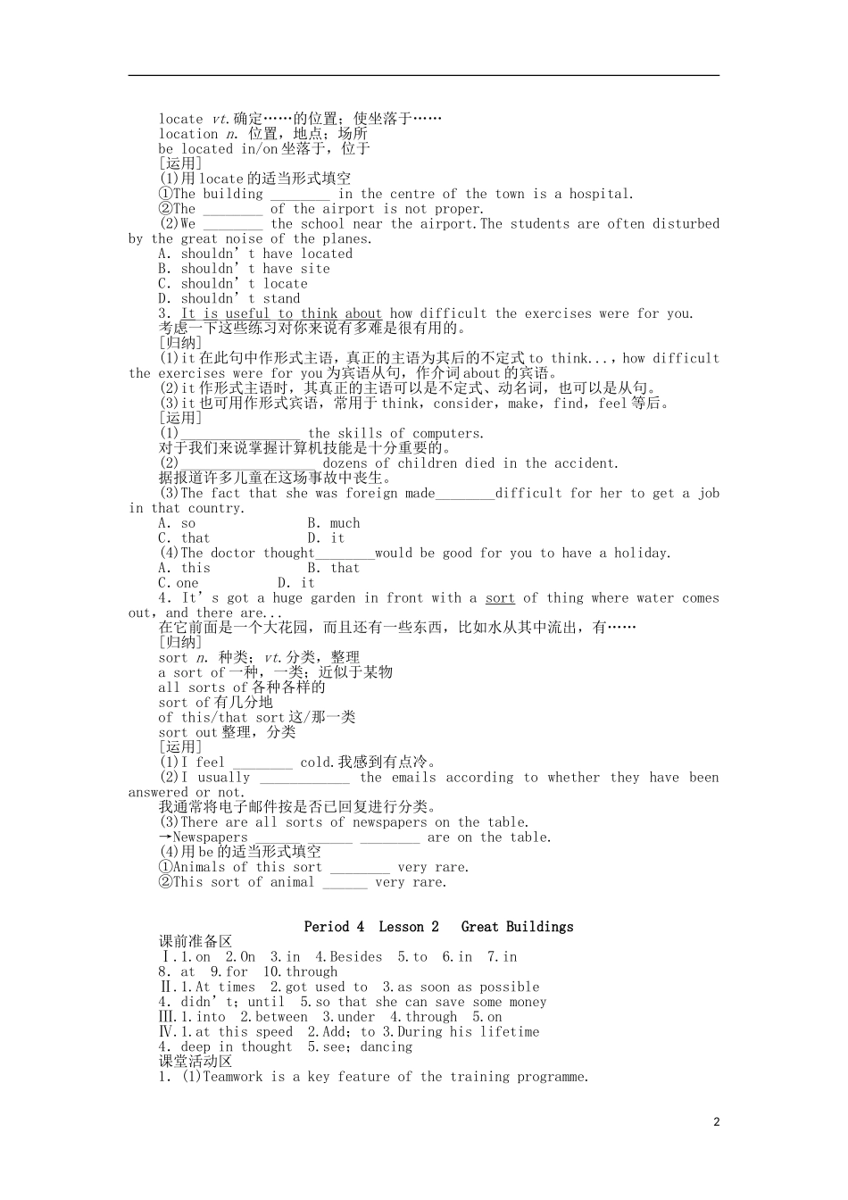 高中英语 Unit6 Period4 Lesson 2 Great Buildings学案 北师大版必修2-北师大版高一必修2英语学案_第2页