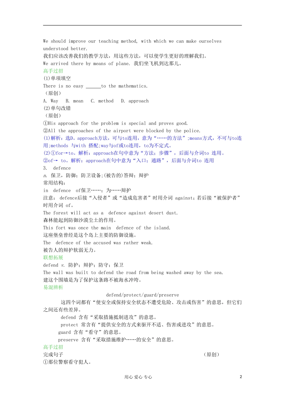 高中英语 Unit4 Body language学案 新人教版必修4_第2页