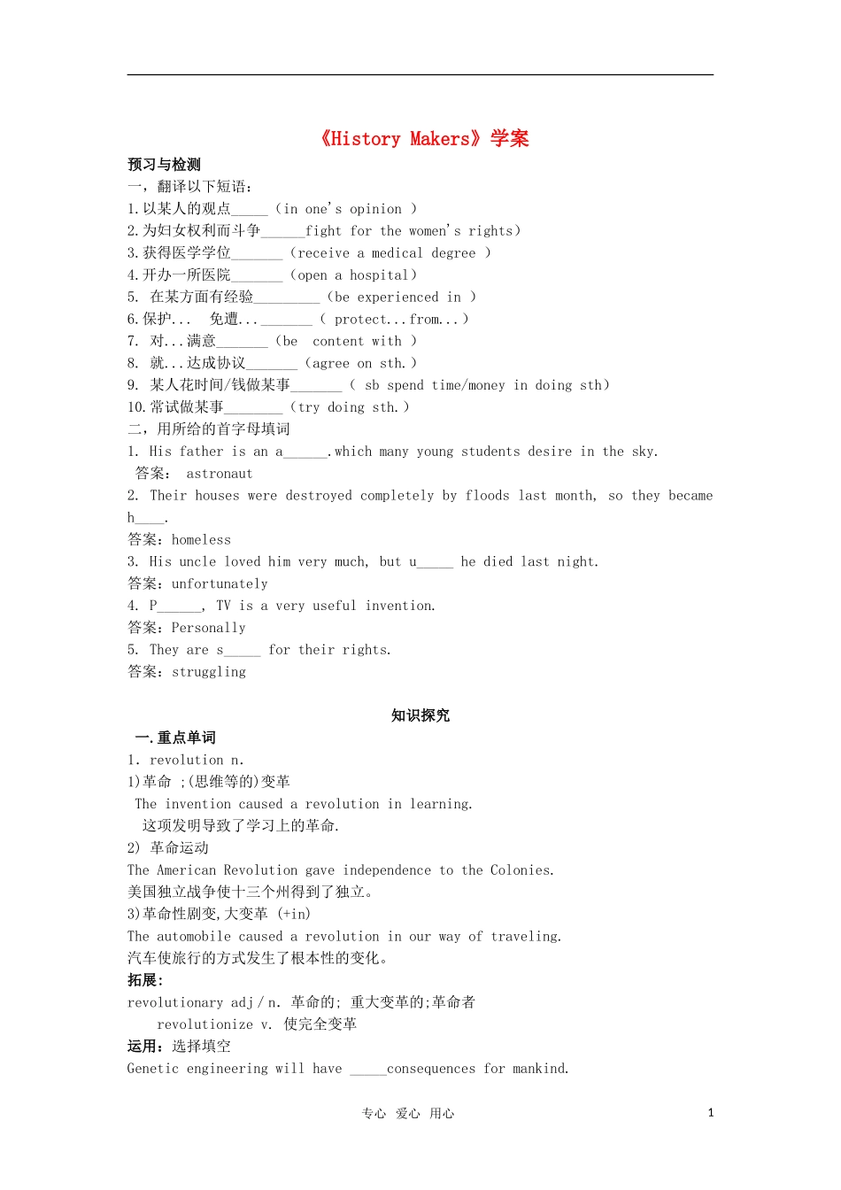 高中英语 Unit2 heroes Lesson 2 History Makers 学案 北师大版必修1_第1页