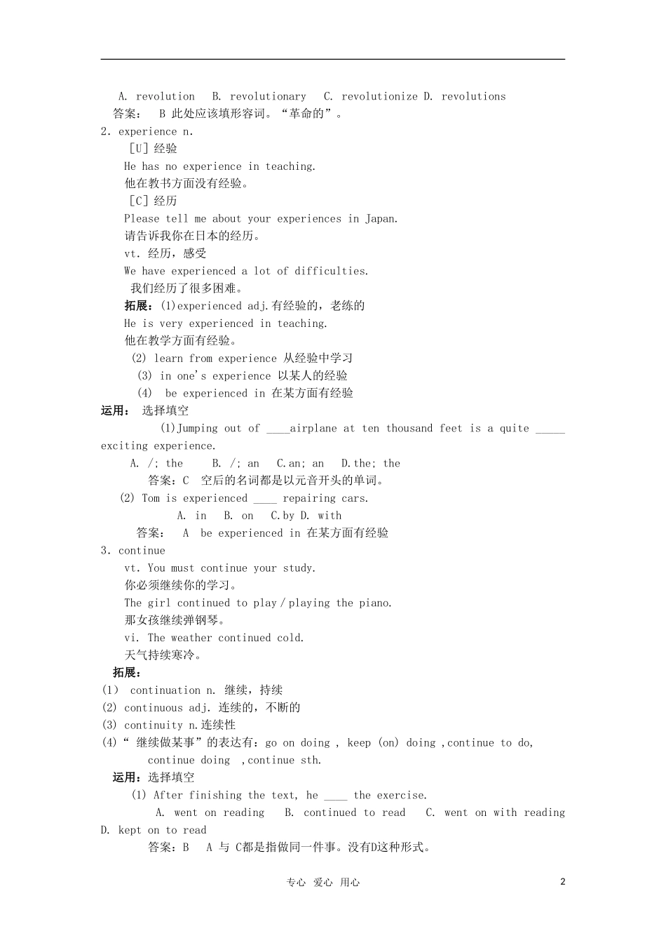 高中英语 Unit2 heroes Lesson 2 History Makers 学案 北师大版必修1_第2页