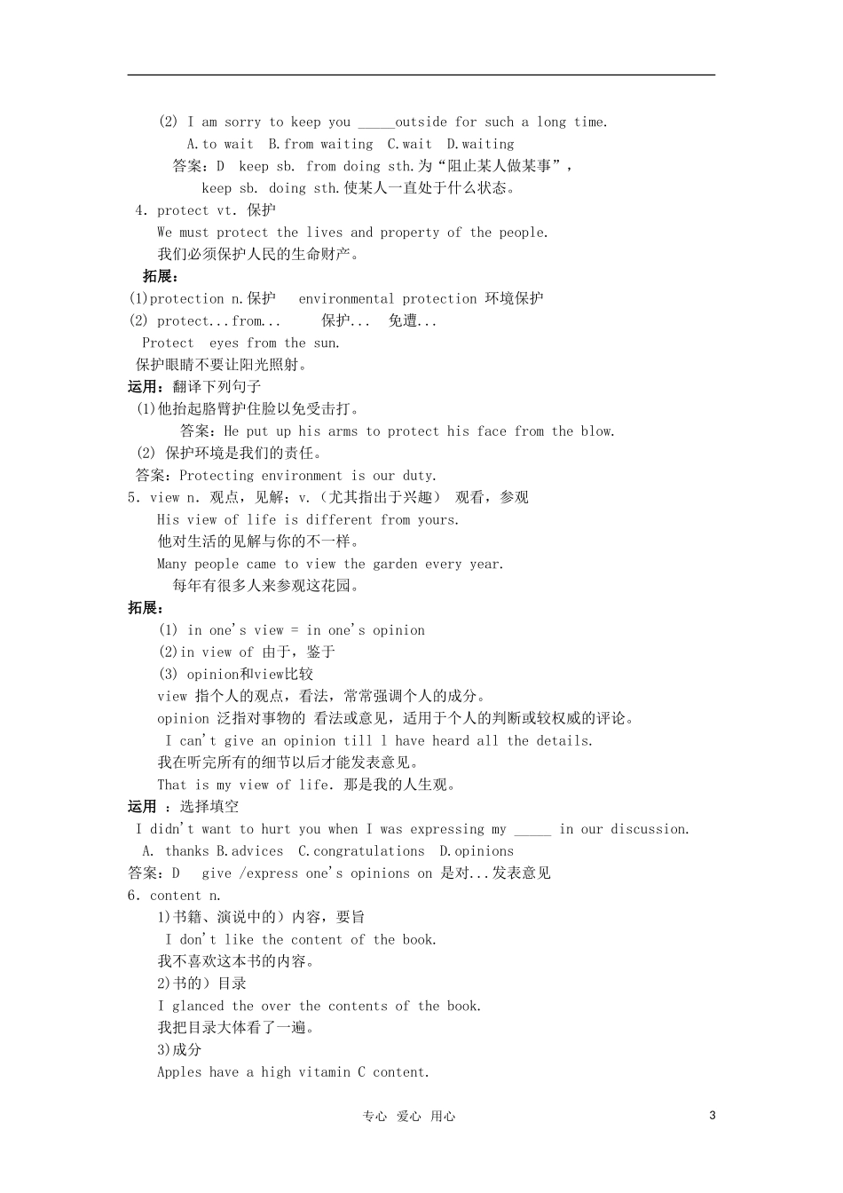 高中英语 Unit2 heroes Lesson 2 History Makers 学案 北师大版必修1_第3页