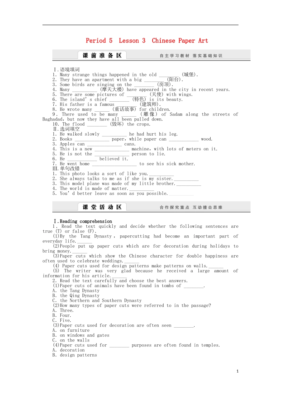 高中英语 Unit6 Period5 Lesson 3 Chinese Paper Art学案 北师大版必修2-北师大版高一必修2英语学案_第1页