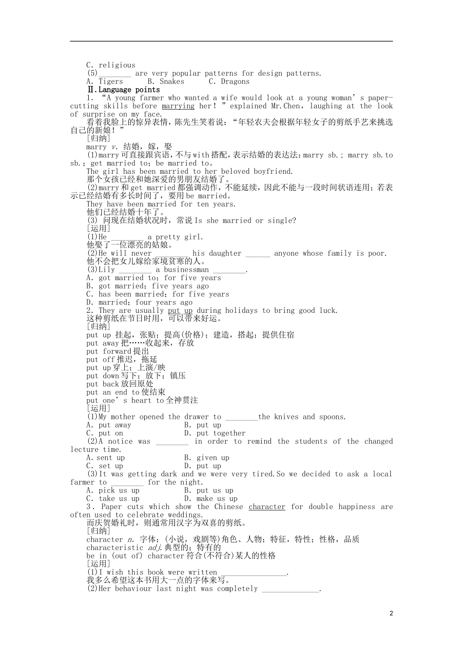 高中英语 Unit6 Period5 Lesson 3 Chinese Paper Art学案 北师大版必修2-北师大版高一必修2英语学案_第2页