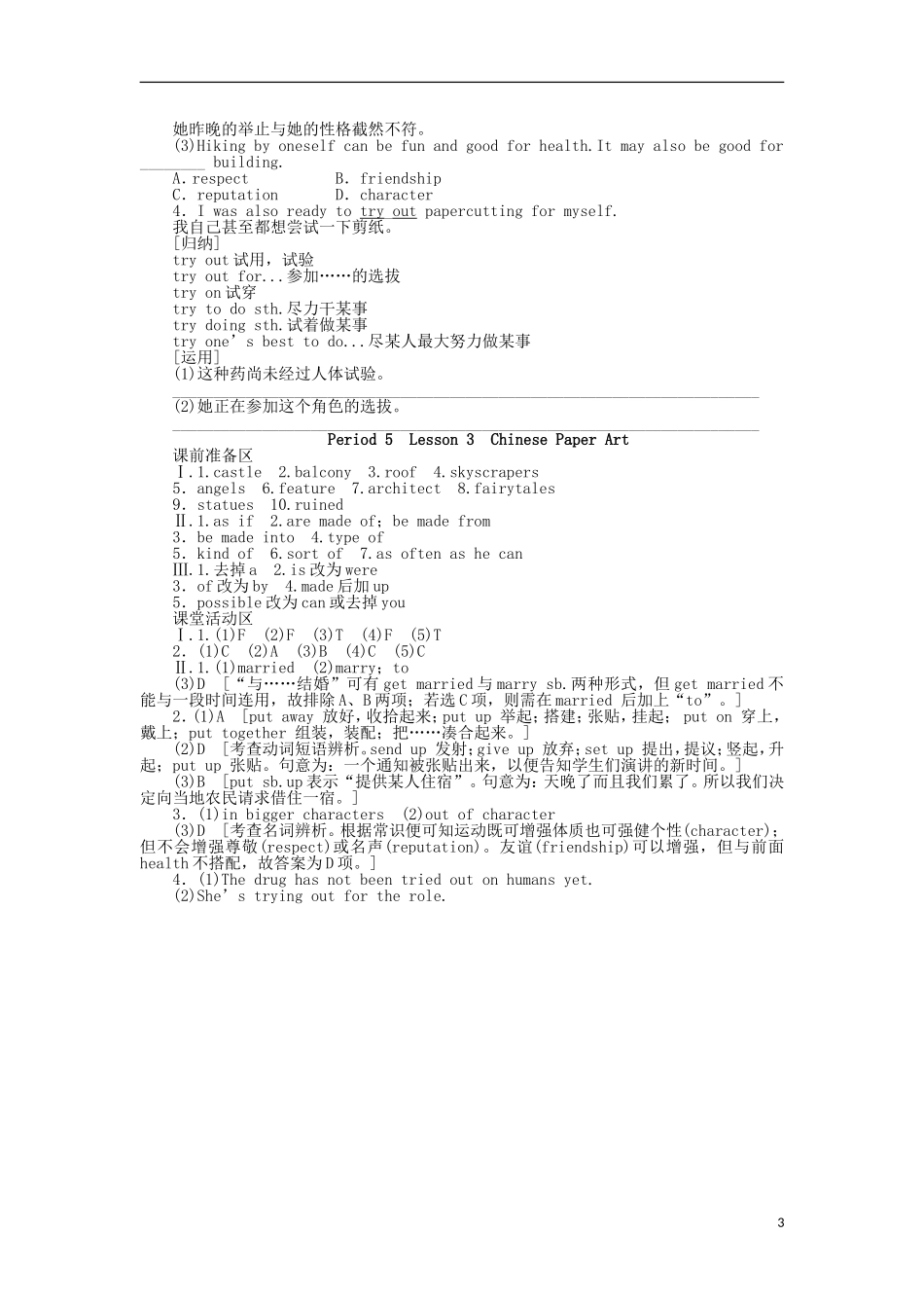 高中英语 Unit6 Period5 Lesson 3 Chinese Paper Art学案 北师大版必修2-北师大版高一必修2英语学案_第3页