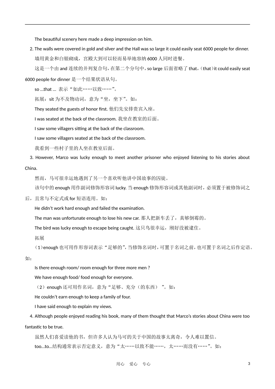 高中英语 Unit 8 Lesson3《Adventure》Macro Polo学案3 北师大版必修3_第3页